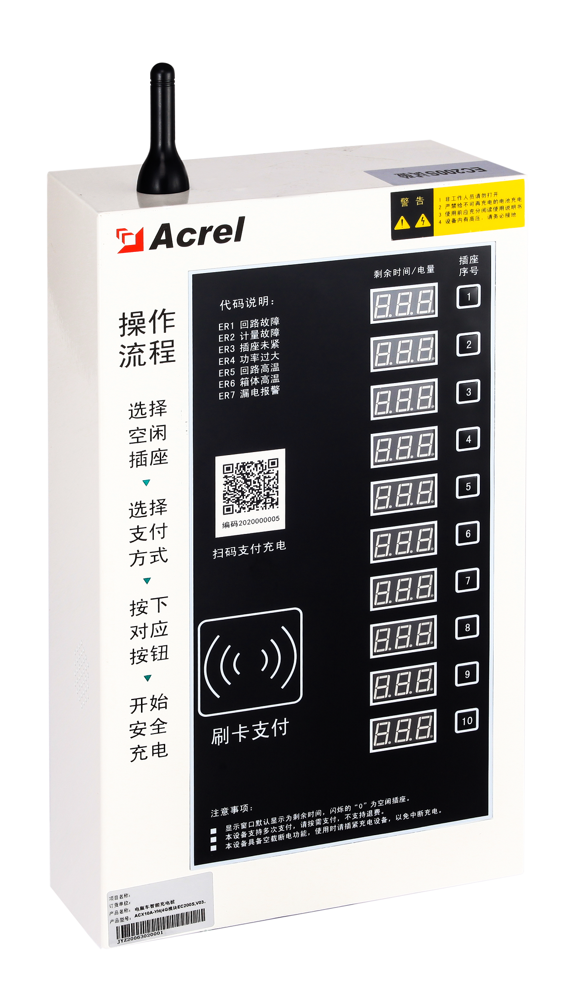 安科瑞ACX电瓶车智能充电桩 防护 联网 多回路  平台化管理后台图片