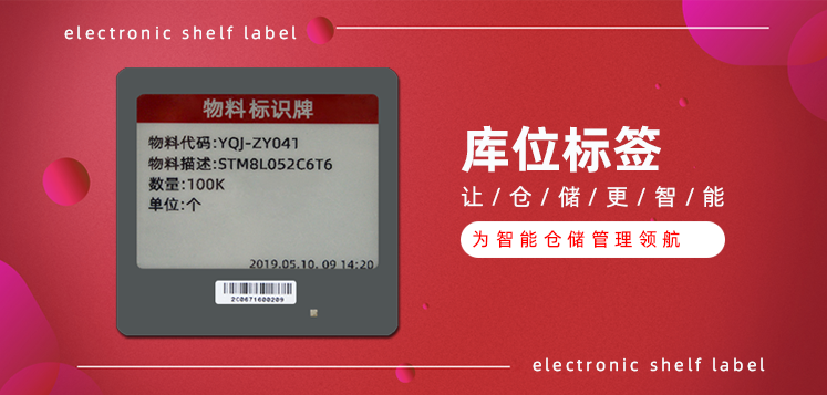ESL电子货架标签图片