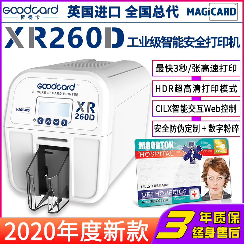 XR260D双面可擦写三年质保打印机 固得卡Goodcard 图片