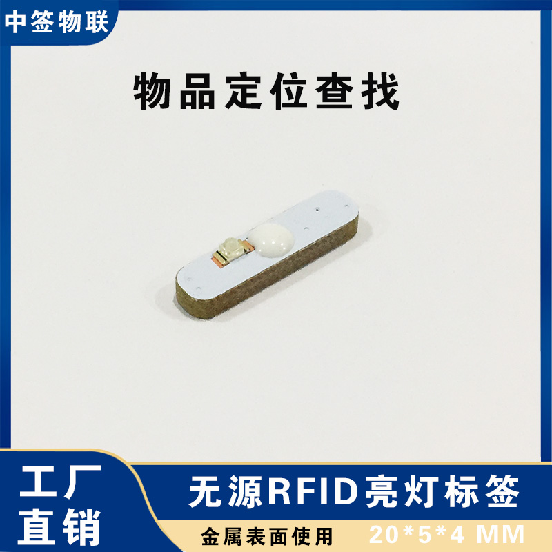 抗金属无源RFID亮灯电子标签2005LD图片