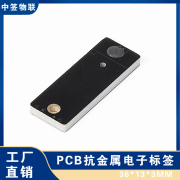 RFID PCB抗金属电子标签3613
