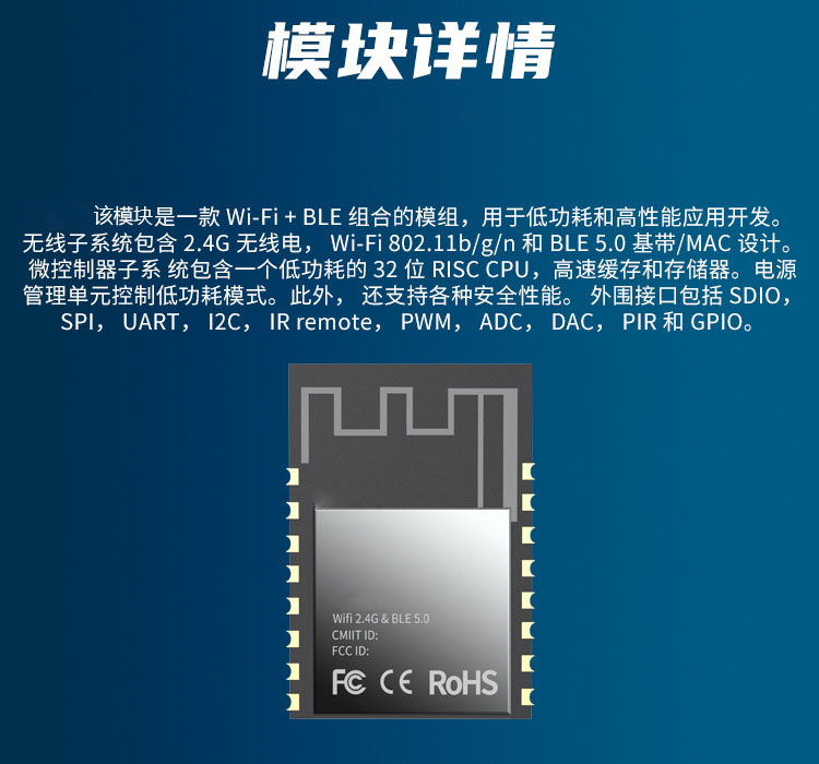 WIFI 蓝牙 模块图片