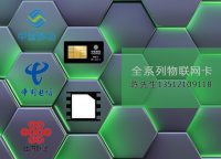 移动电信联通物联网卡