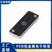 PCB抗金属电子标签2208