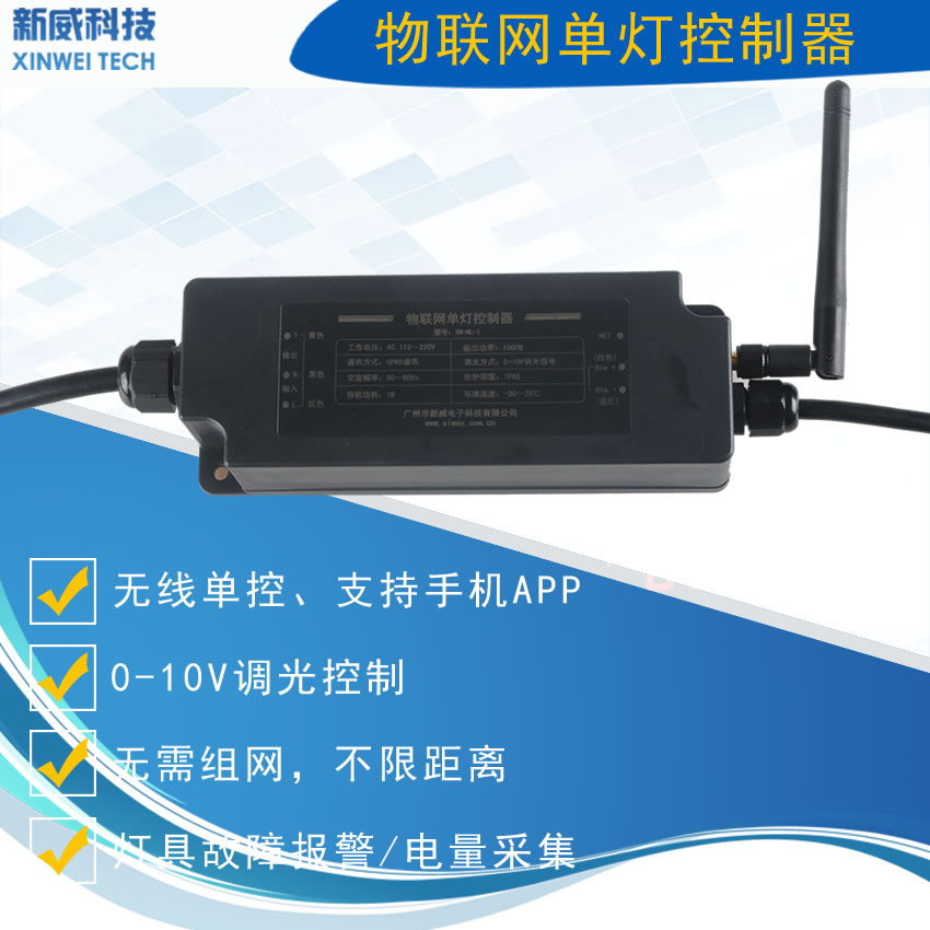 物联网单灯控制器  灯联网单灯控制器图片