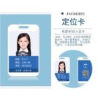 人员定位卡