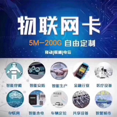 4G流量卡/贴片卡/移动/电信NB卡