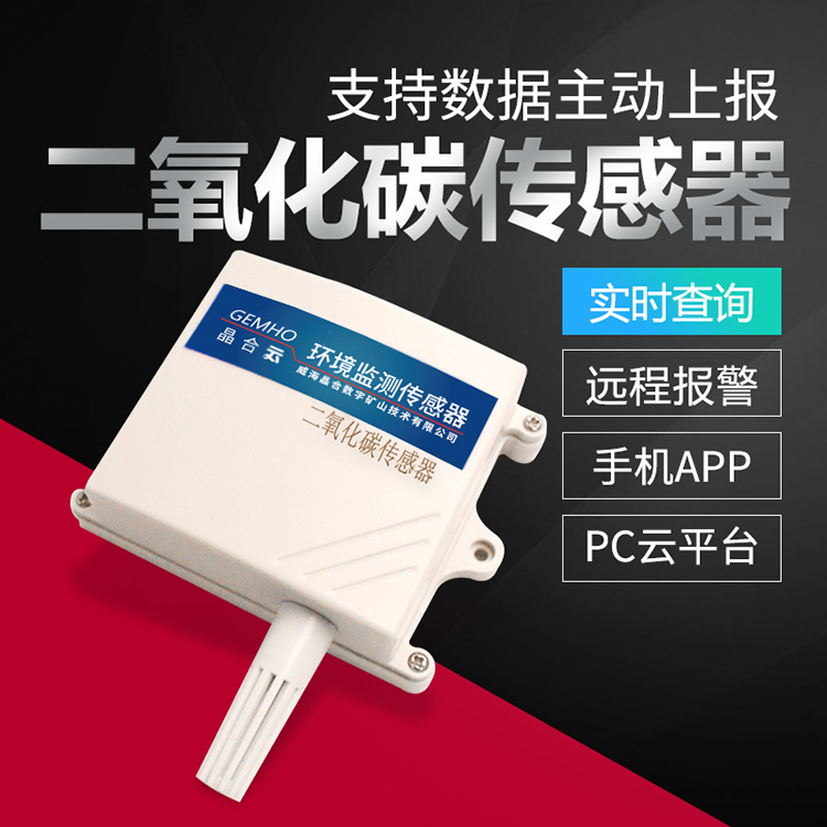 威海晶合二氧化碳浓度传感器4GGPRS远程监测养殖大棚CO2含量检测变送器图片