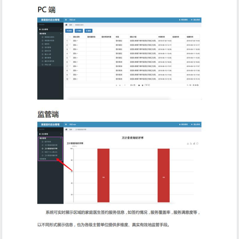 家庭医生签约平台系统图片