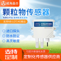 威海晶合颗粒粉尘传感器
