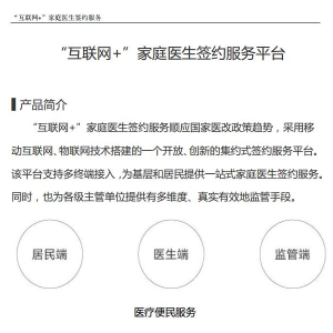 家庭医生签约平台系统