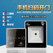 动态二维码+IC卡+APP/微信小程序门禁读头解决方案
