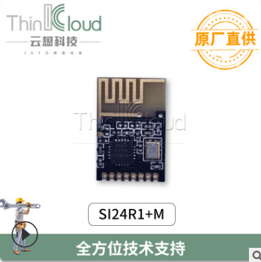 云想/CLOUD THINK厂家直销 SI24R1+M 微型2.4G无线射频收发模块图片