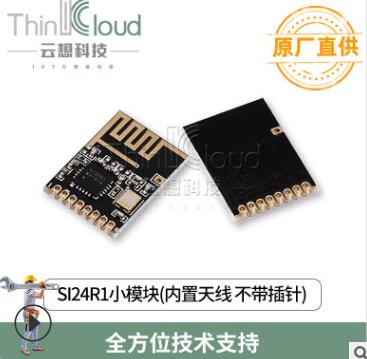 云想/CLOUD THINK厂家直销 NRF24L01P（贴片）小模块内置SI24R1图片