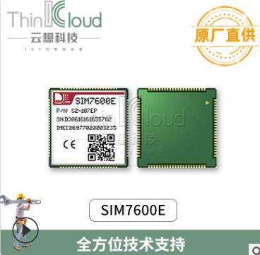 芯讯通/SIMCOM原装正品 SIM7600E多频段物联网无线通信 4G模组图片