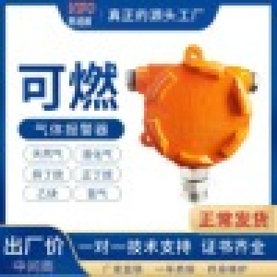 工业防爆可燃气体报警器天然气油漆泄漏探测器有毒有害浓度检测仪