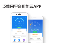 泛能网平台用能云APP