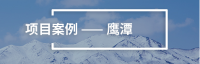项目案例-鹰潭NB-IOT智慧照明改造
