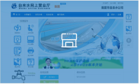 水务互联网营业厅 