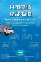 几米物联疫情物资物联网监管解决方案