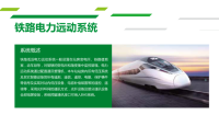 铁路电力远动系统