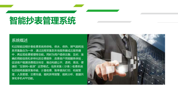 智能抄表管理系统图片
