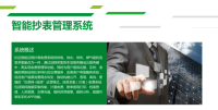 智能抄表管理系统