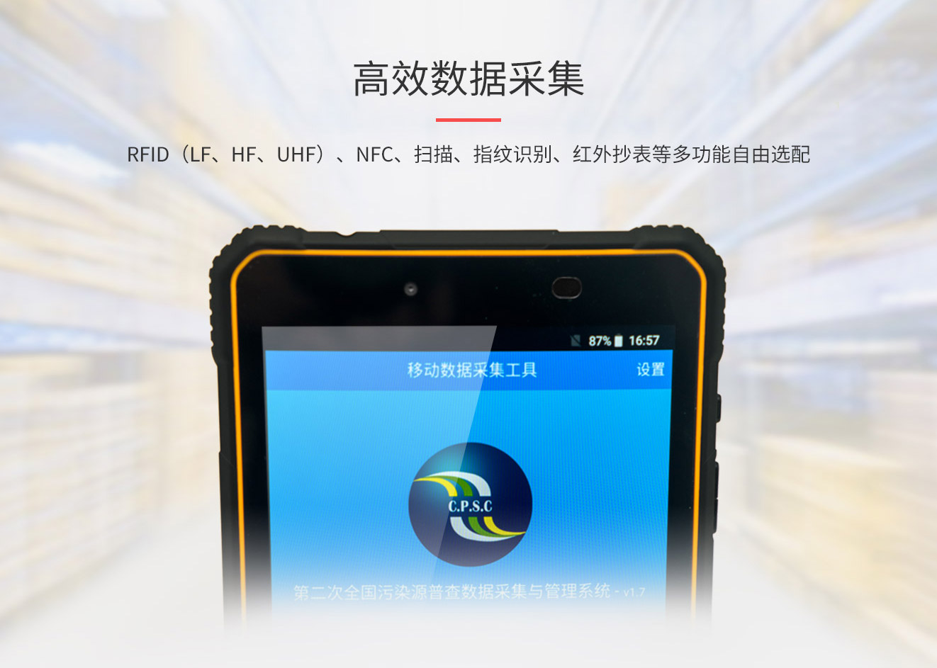 移动物联网终端—工业平板图片