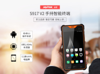 移动物联网终端—手持机