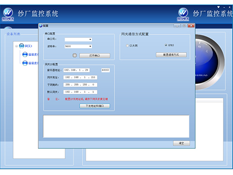 纺纱厂温湿度智能管控解决方案图片