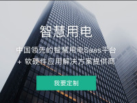 智慧用电及安全用电解决方案