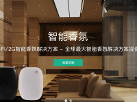 智能香氛解决方案