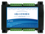 8路IO控制模块