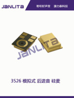捷力泰模拟后进音硅麦3526手机 蓝牙耳机 平板电脑专用高降噪MEMS麦克风