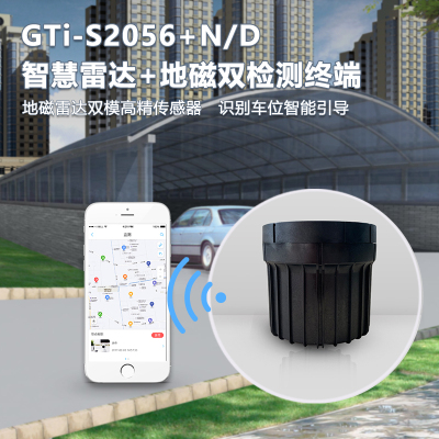 GTi-S2056+ NB-IoT/LoRaWAN智慧雷达+地磁双模检测终端