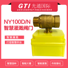 GTi-NY100 LoRaWAN通讯智慧灌溉电控阀门