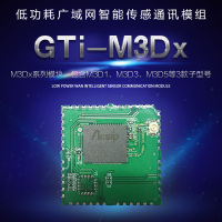 GTi-M3Dx低功耗广域网智能传感通讯模组LoRaWAN