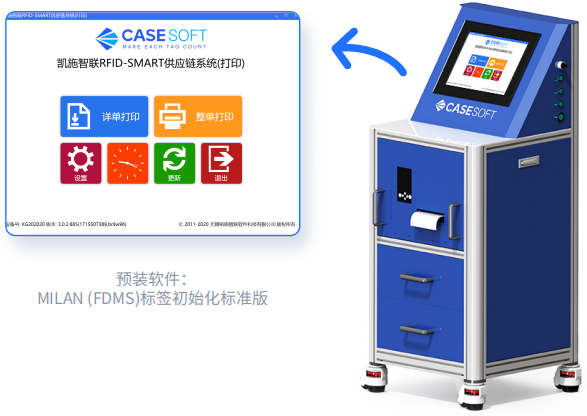 RFID标签初始化工作站图片