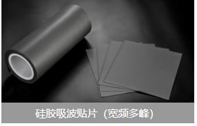 硅胶吸波贴片（宽频多峰）图片