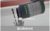 雷达隐身涂层