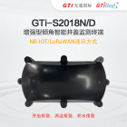 GTi-S2018增强倾角智慧井盖监测传感器路面积水洪涝满溢报警终端
