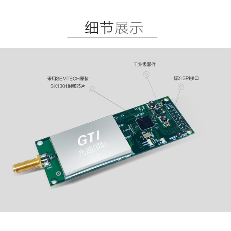 GTi-M1301高性能工业级LoRaWAN网关模块 线性扩频 超长距离通讯图片