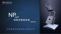 NB-IOT公寓、公租房、校园、园区、办公解决方案