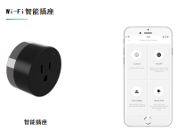 wifi智能插座排插方案