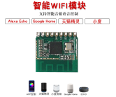 智能WIFI模块