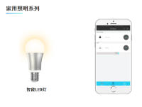 wifi照明wifi灯方案