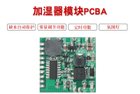 加湿器PCBA板