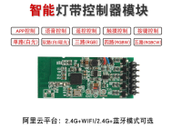 WIFI智能灯带控制器PCBA模块