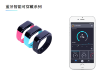 蓝牙可穿戴方案
