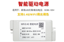 智能恒流驱动电源